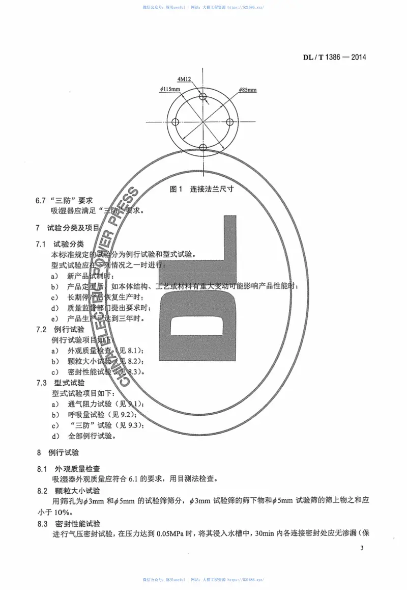 DLT1386-2014光伏发电站防雷技术规程 预览图