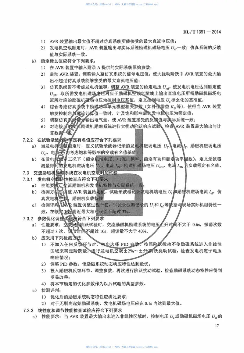 DLT1391-2014数字式自动电压调节器涉网性能检测导则 预览图