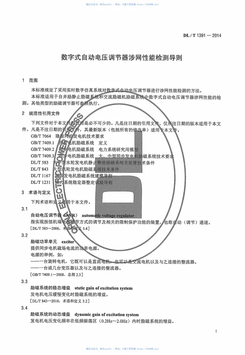 DLT1391-2014数字式自动电压调节器涉网性能检测导则 预览图