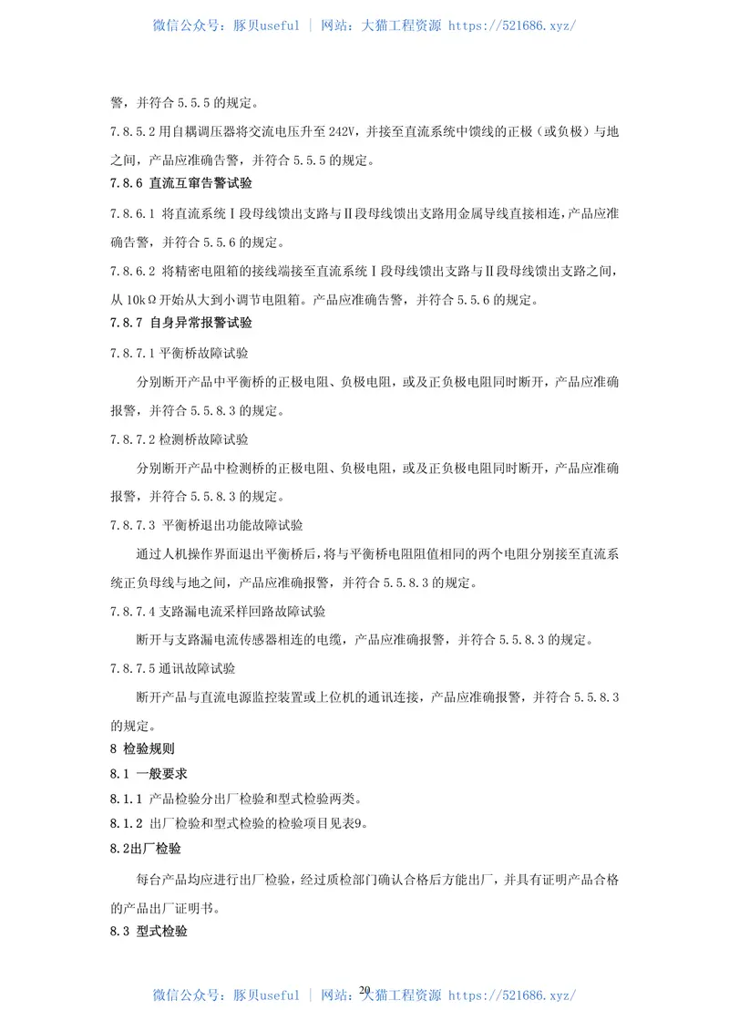 DLT1392-2014直流电源系统绝缘监测装置技术条件 预览图