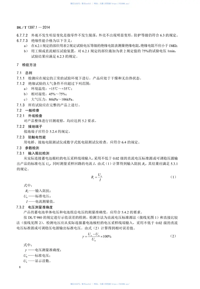 DLT1397.1-2014电力直流电源系统用测试设备通用技术条件第1部分：蓄电池电压巡检仪 预览图