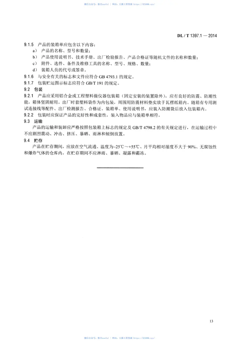 DLT1397.1-2014电力直流电源系统用测试设备通用技术条件第1部分：蓄电池电压巡检仪 预览图