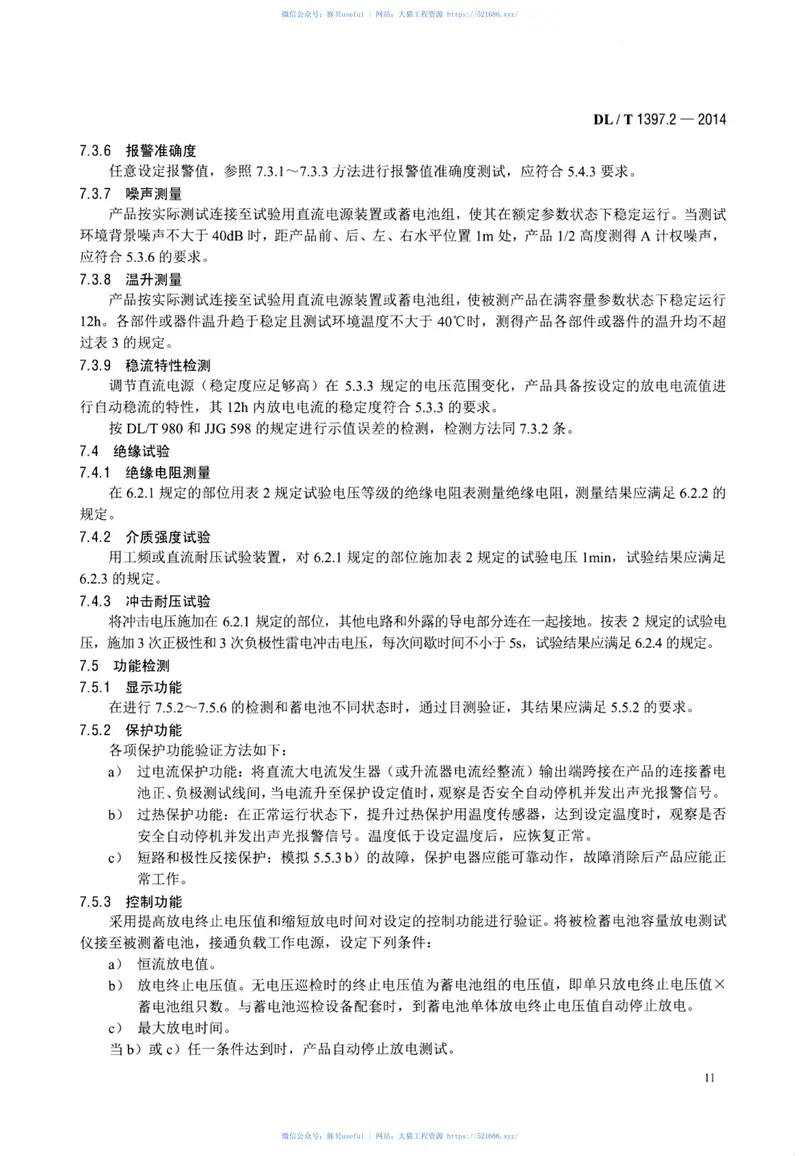 DLT1397.2-2014电力直流电源系统用测试设备通用技术条件第2部分：蓄电池容量放电测试仪 预览图