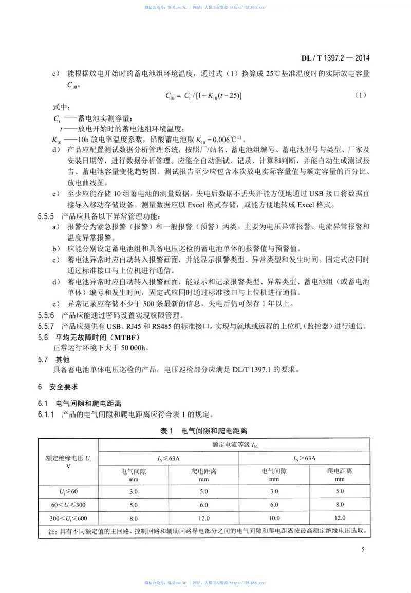 DLT1397.2-2014电力直流电源系统用测试设备通用技术条件第2部分：蓄电池容量放电测试仪 预览图