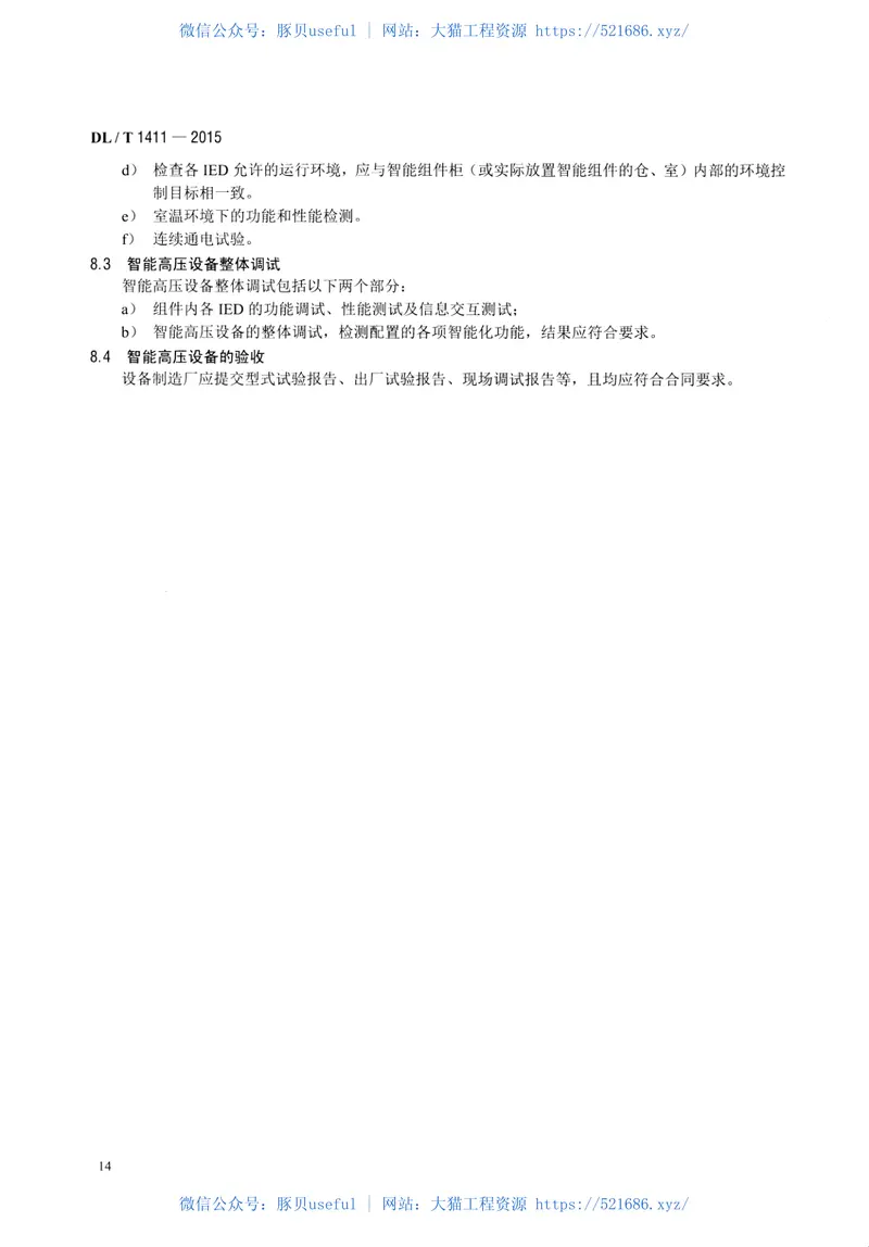 DLT1411-2015智能高压设备技术导则 预览图