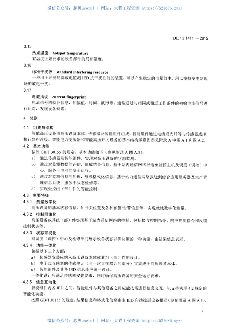 DLT1411-2015智能高压设备技术导则 预览图