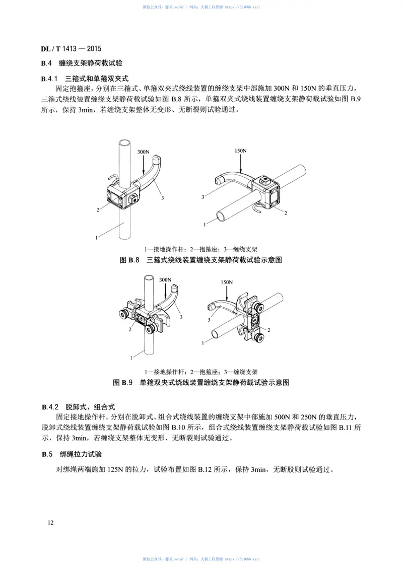 DLT1413-2015变电站用接地线绕线装置 预览图