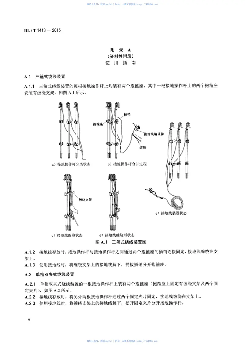 DLT1413-2015变电站用接地线绕线装置 预览图