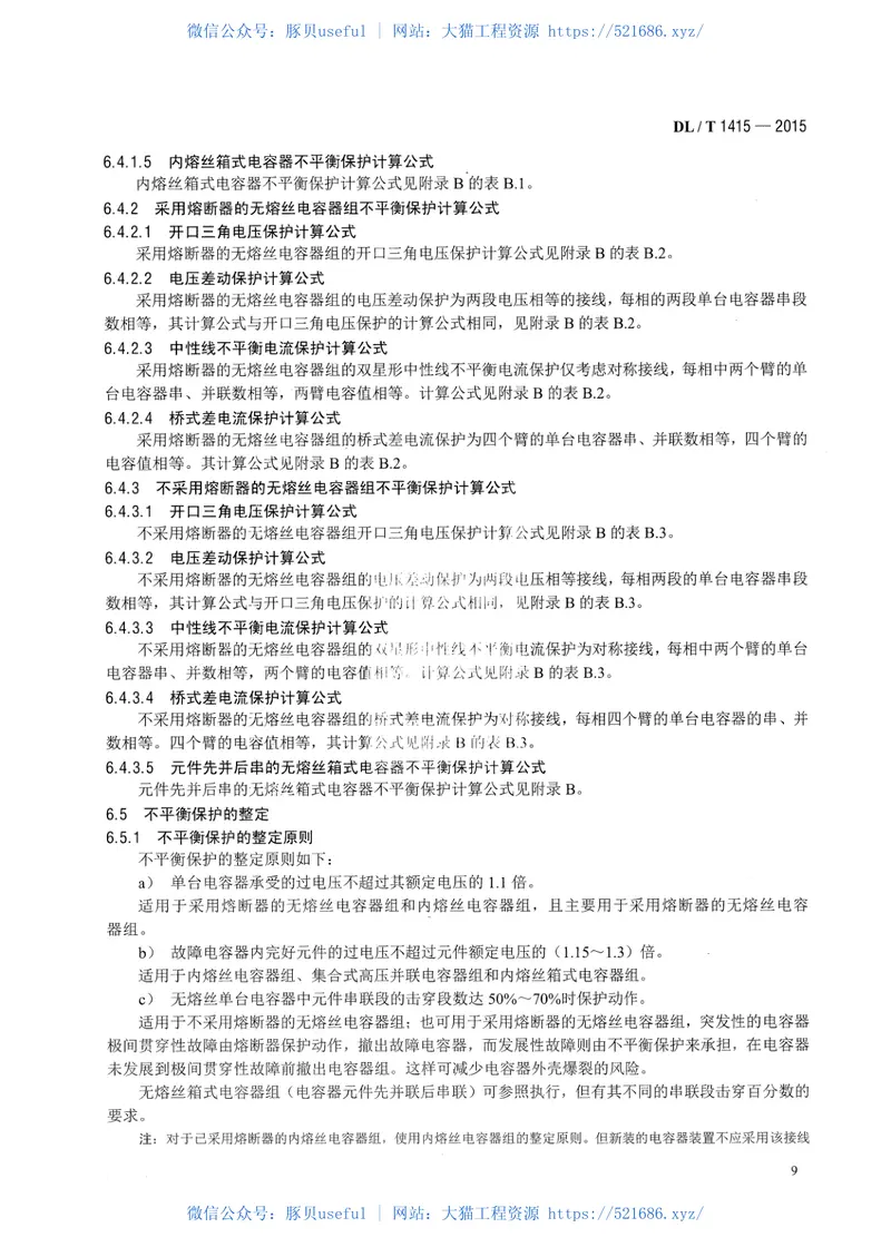 DLT1415-2015高压并联电容器装置保护导则 预览图