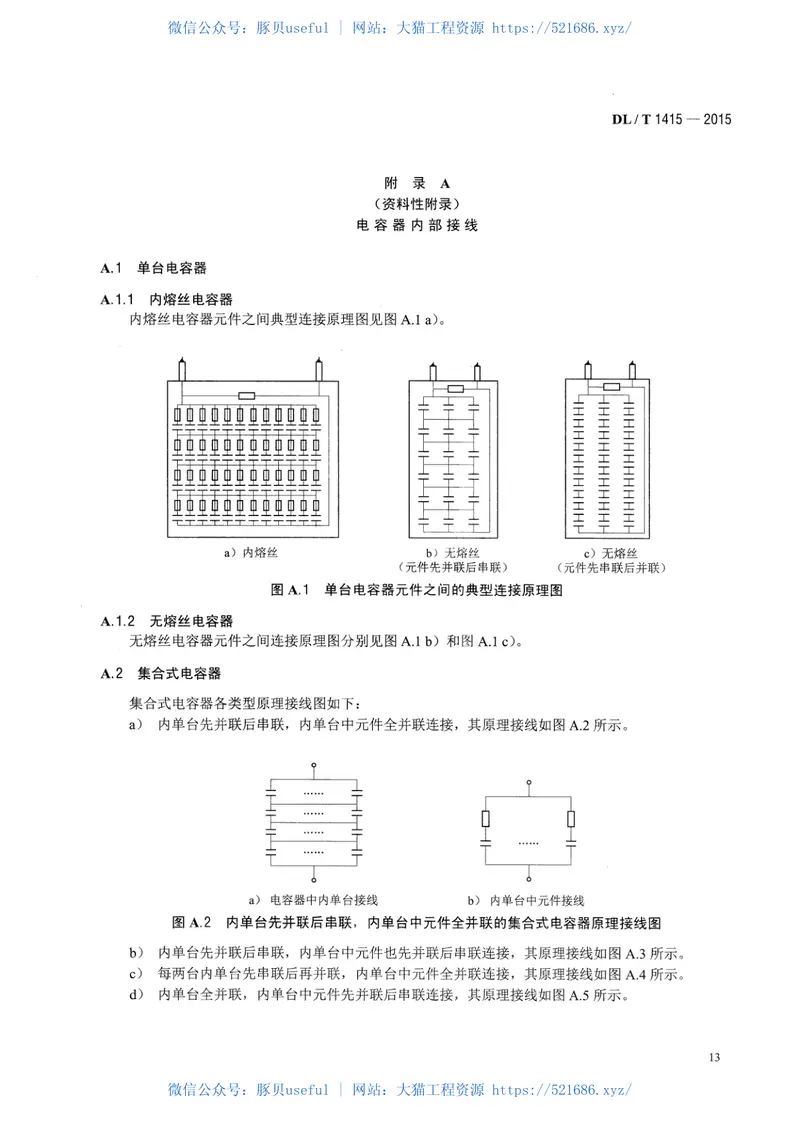 DLT1415-2015高压并联电容器装置保护导则 预览图