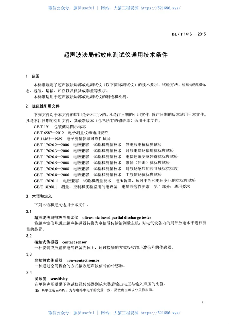 DLT1416-2015超声波法局部放电测试仪通用技术条件 预览图