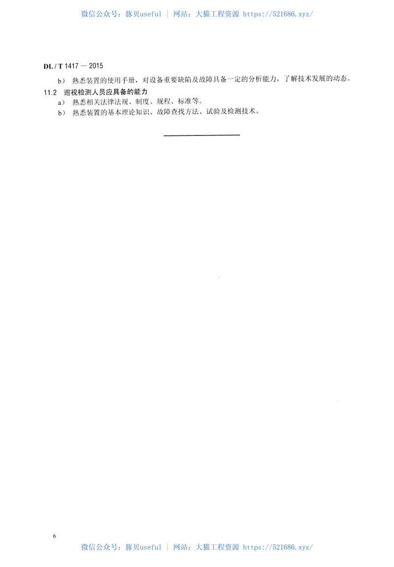DLT1417-2015低压无功补偿装置运行规程 预览图