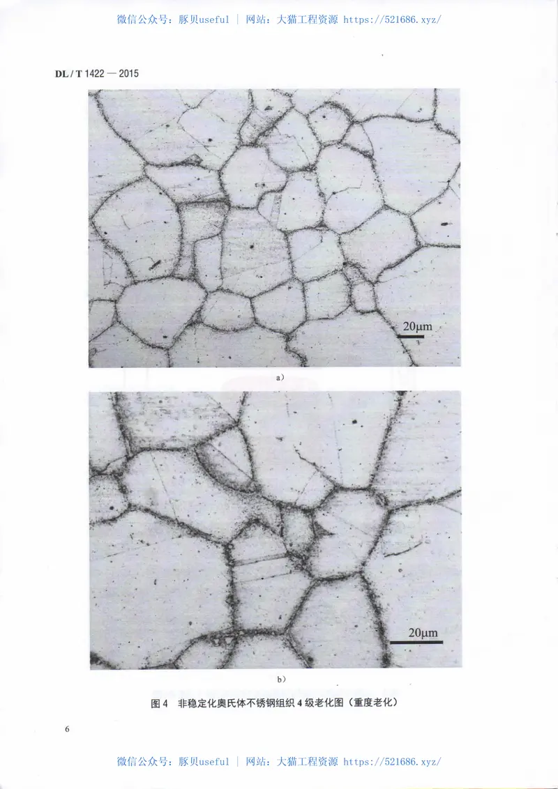 DLT1422-201518Cr-8Ni系列奥氏体不锈钢锅炉管显微组织老化评级标准 预览图