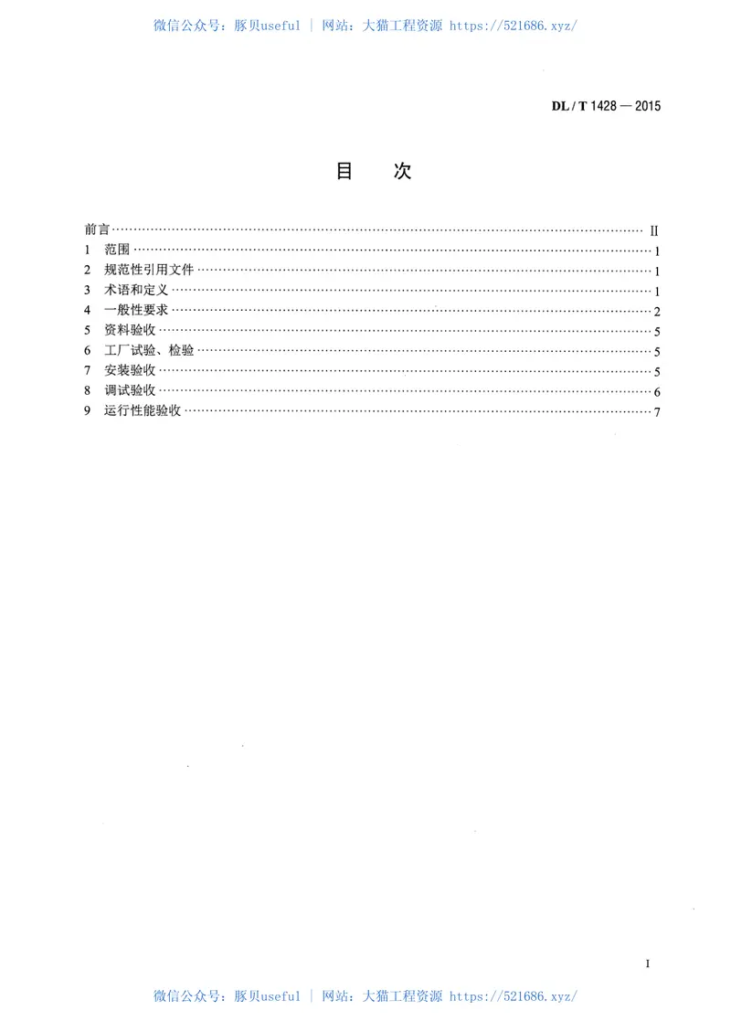 DLT1428-2015直接空冷系统验收导则 预览图