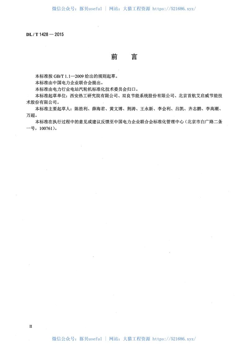 DLT1428-2015直接空冷系统验收导则 预览图