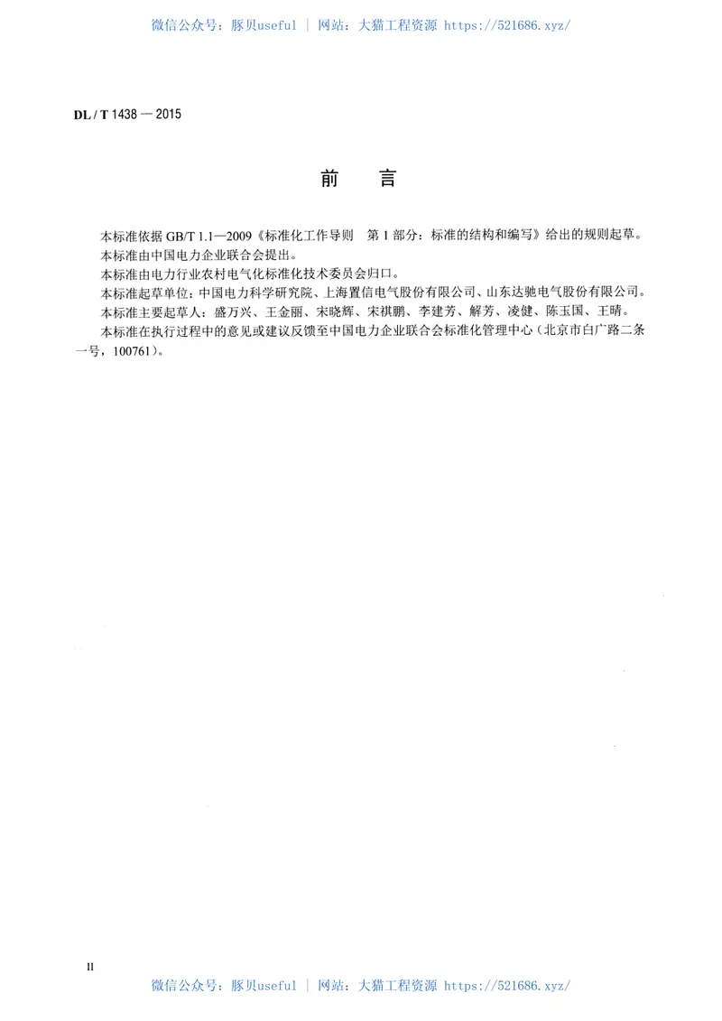 DLT1438-2015单相配电变压器选用导则 预览图