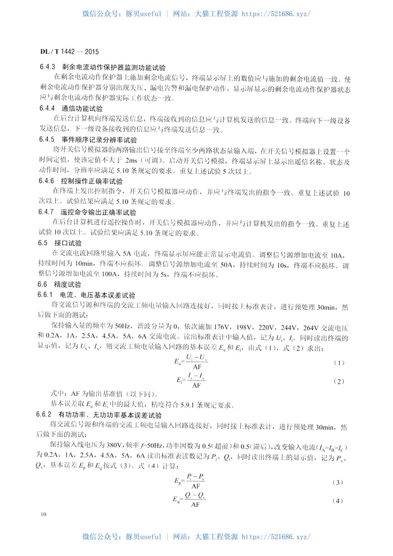 DLT1442-2015智能配变终端技术条件 预览图