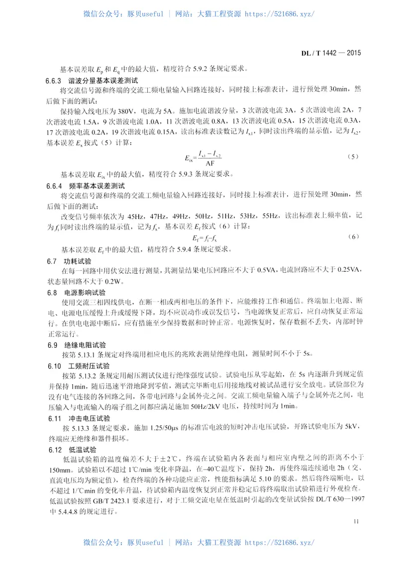 DLT1442-2015智能配变终端技术条件 预览图