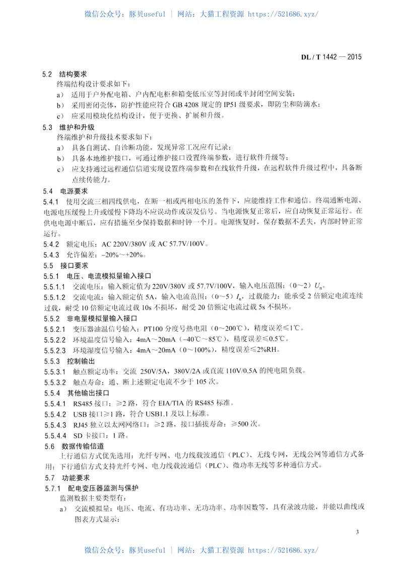DLT1442-2015智能配变终端技术条件 预览图