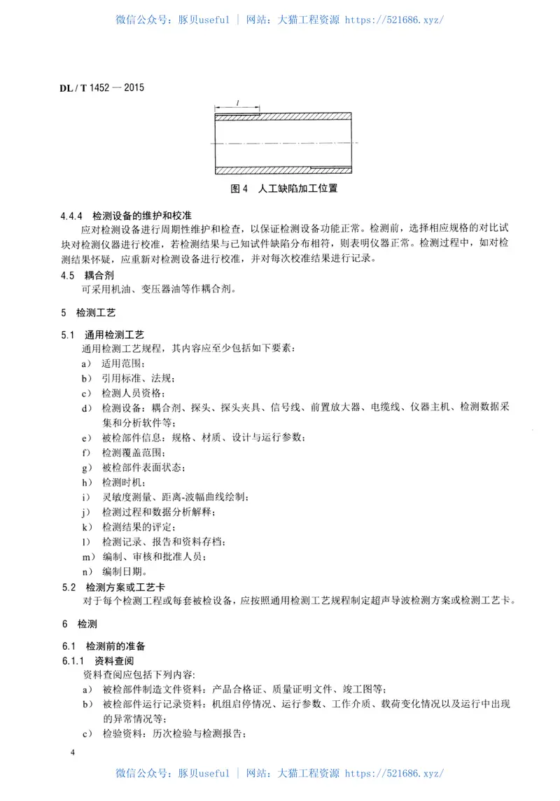 DLT1452-2015火力发电厂管道超声导波检测 预览图