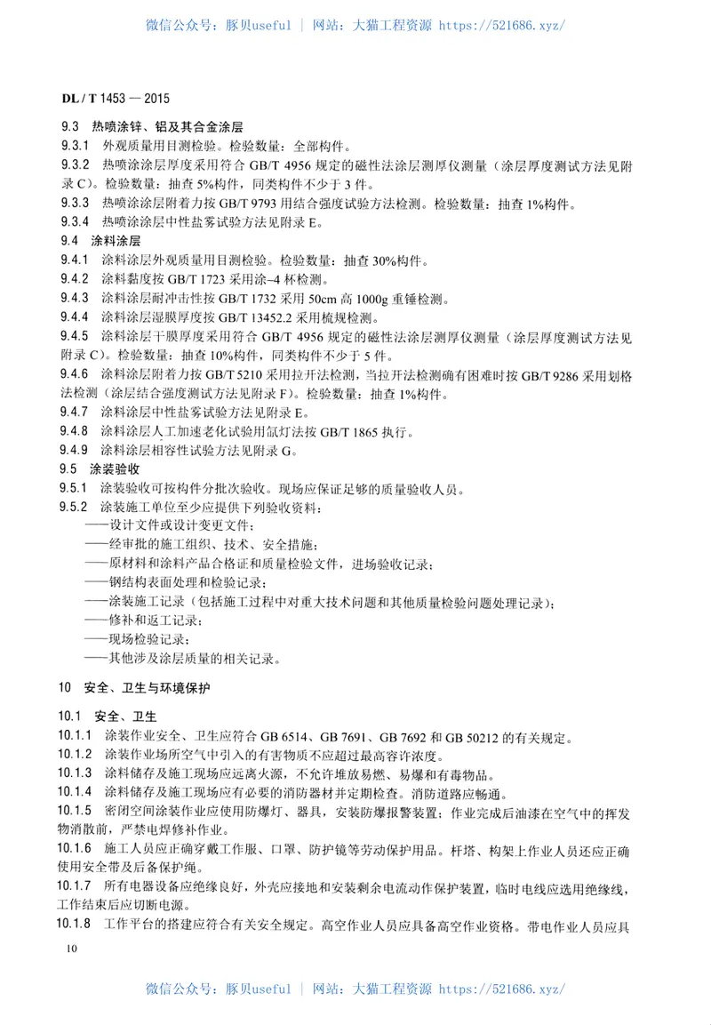 DLT1453-2015输电线路铁塔防腐蚀保护涂装 预览图