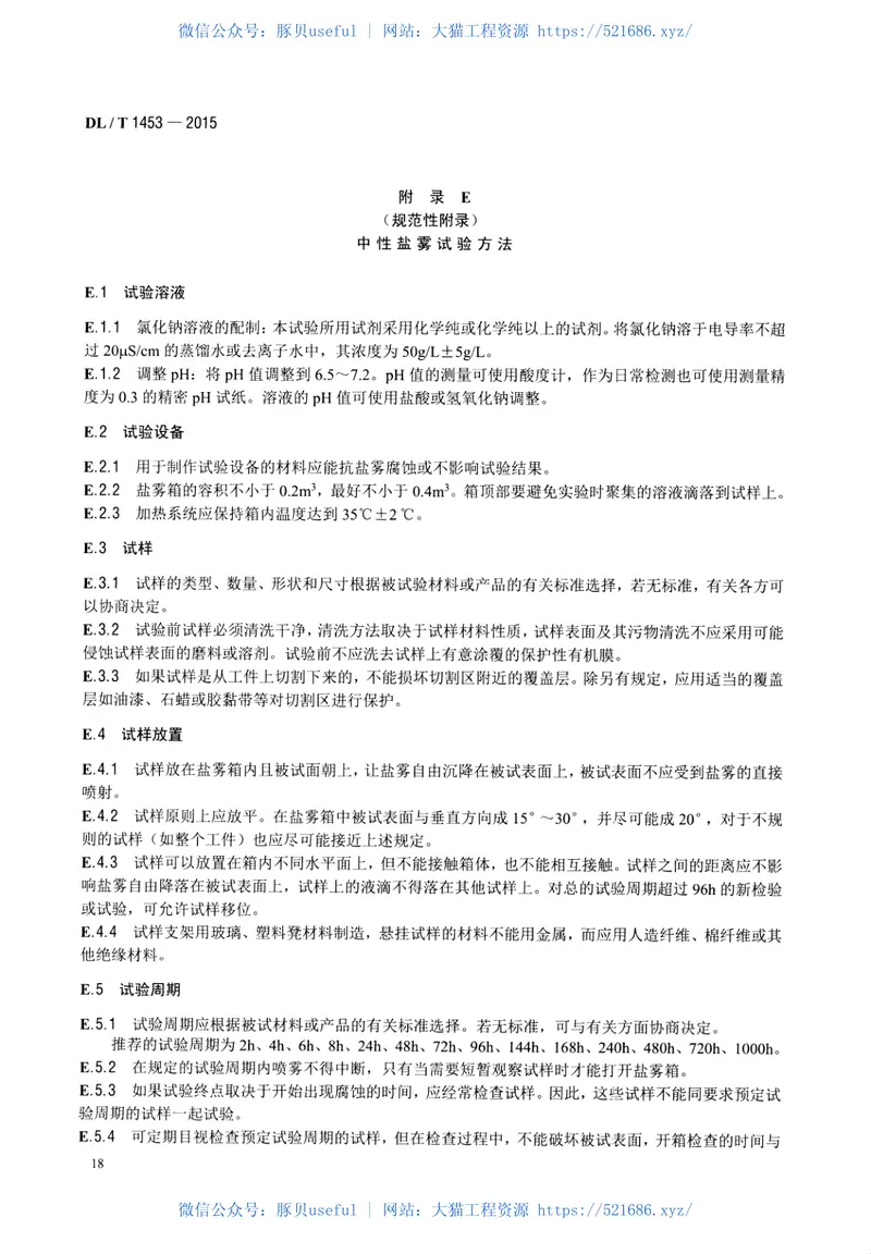 DLT1453-2015输电线路铁塔防腐蚀保护涂装 预览图