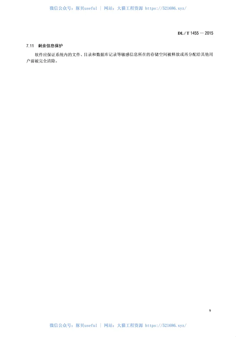 DLT1455-2015电力系统控制类软件安全性及其测评技术要求 预览图