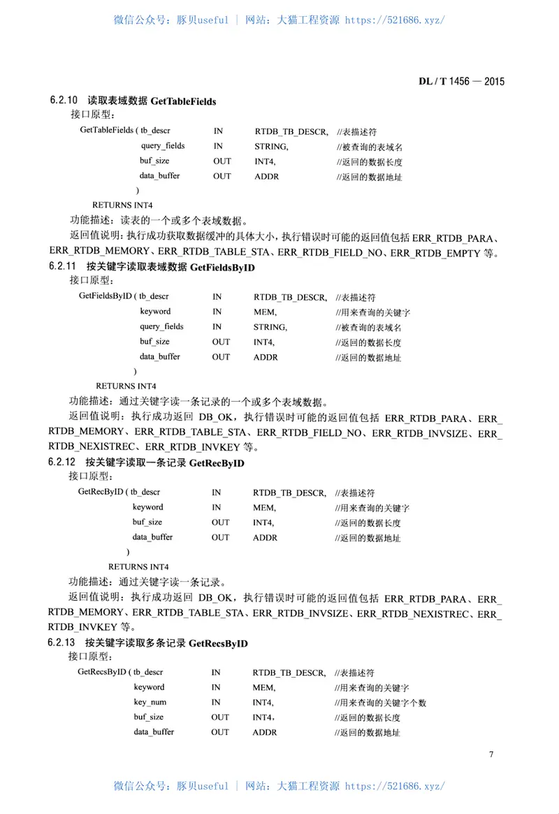 DLT1456-2015电力系统数据库通用访问接口规范 预览图