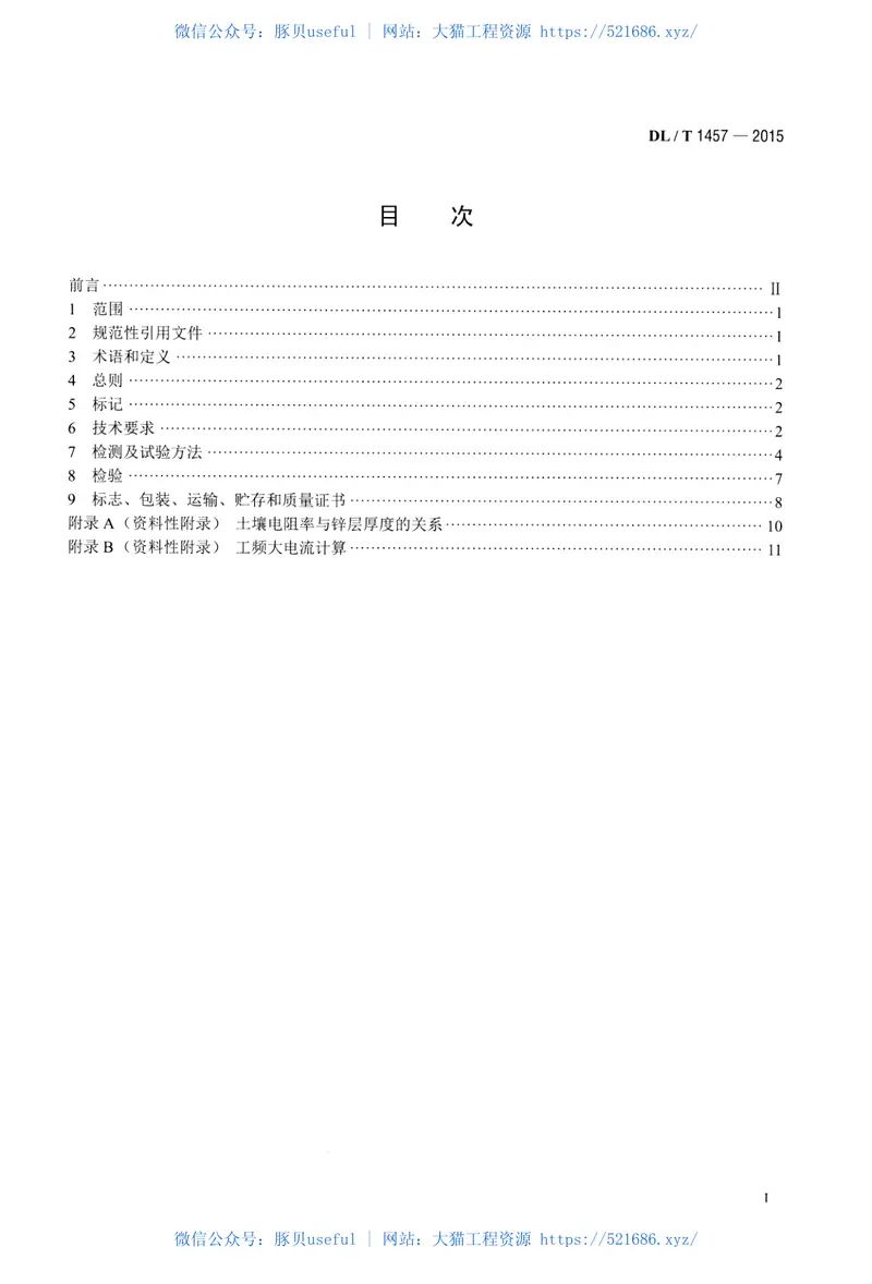 DLT1457-2015电力工程接地用锌包钢技术条件 预览图