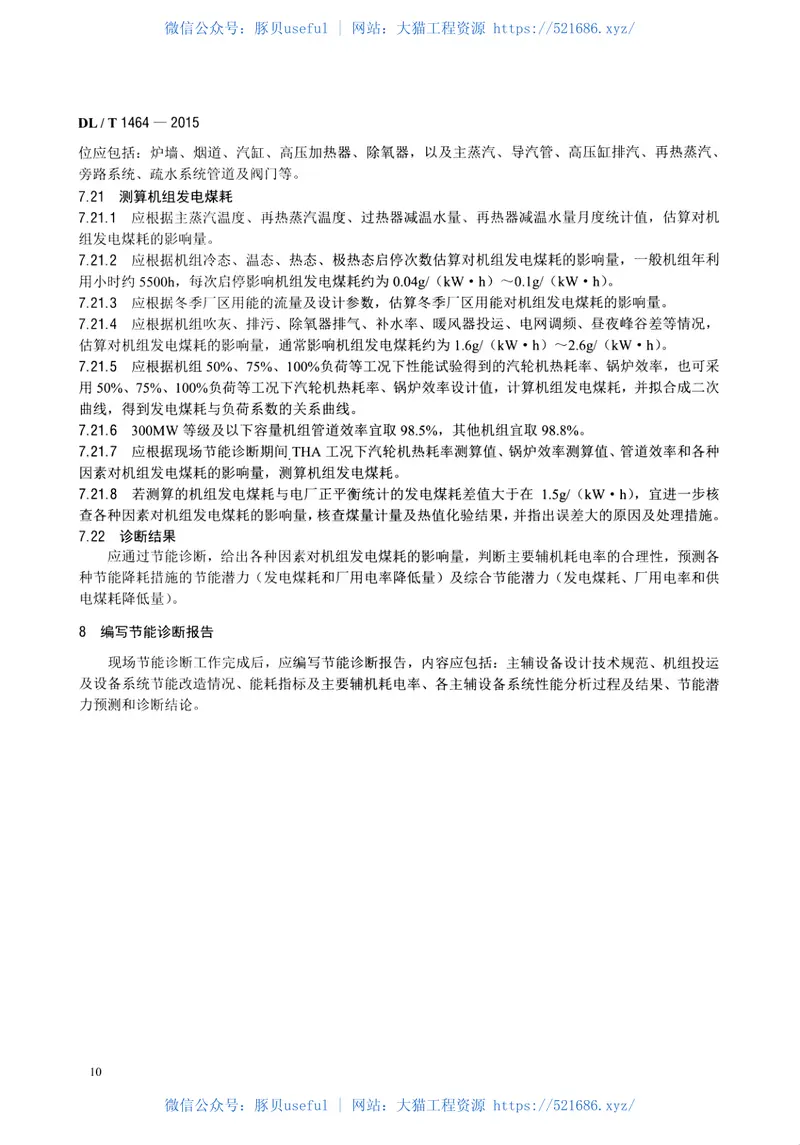 DLT1464-2015燃煤机组节能诊断导则 预览图