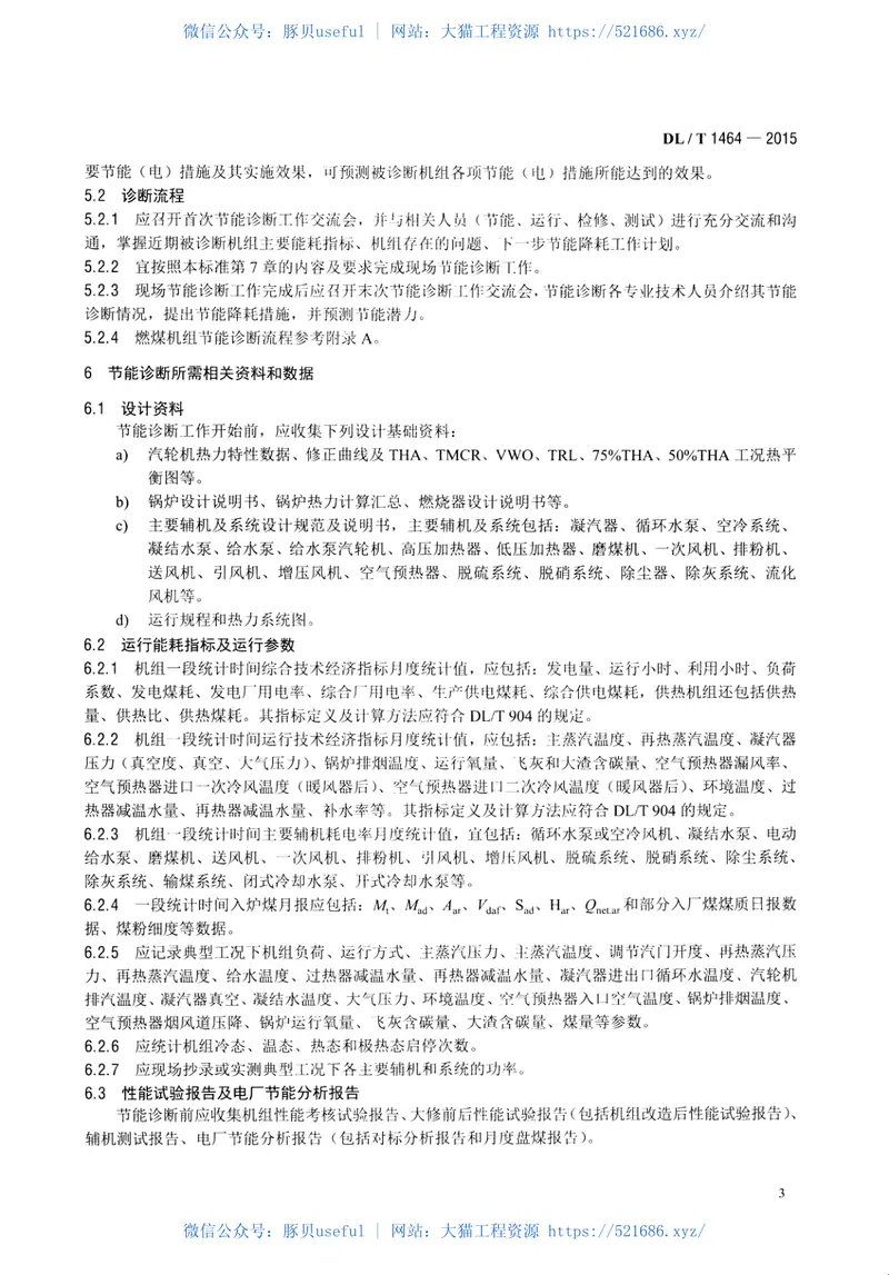 DLT1464-2015燃煤机组节能诊断导则 预览图