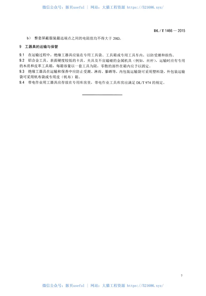 DLT1466-2015750kV交流同塔双回输电线路带电作业技术导则 预览图