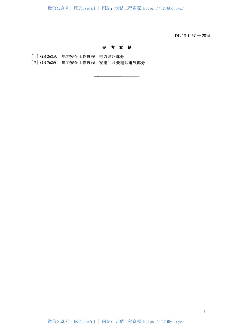 DLT1467-2015500kV交流输变电设备带电水冲洗作业技术规范 预览图