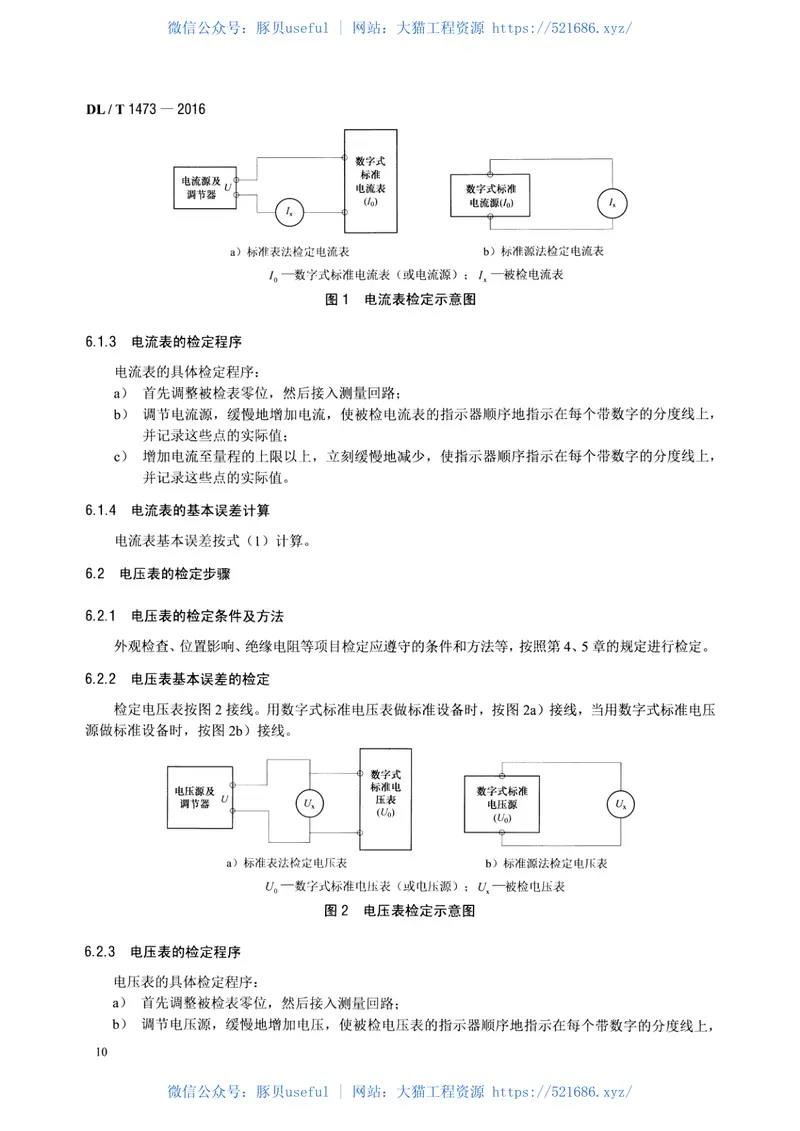 DLT1473-2016电测量指示仪表检定规程 预览图