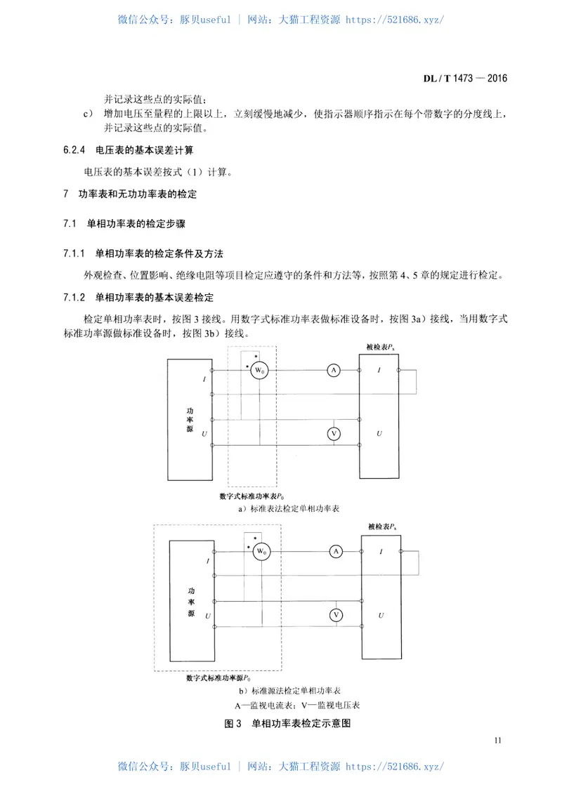 DLT1473-2016电测量指示仪表检定规程 预览图