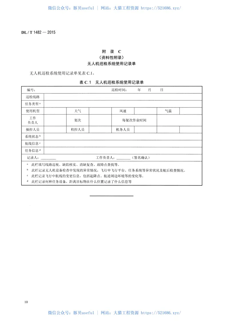 DLT1482-2015架空输电线路无人机巡检作业技术导则 预览图