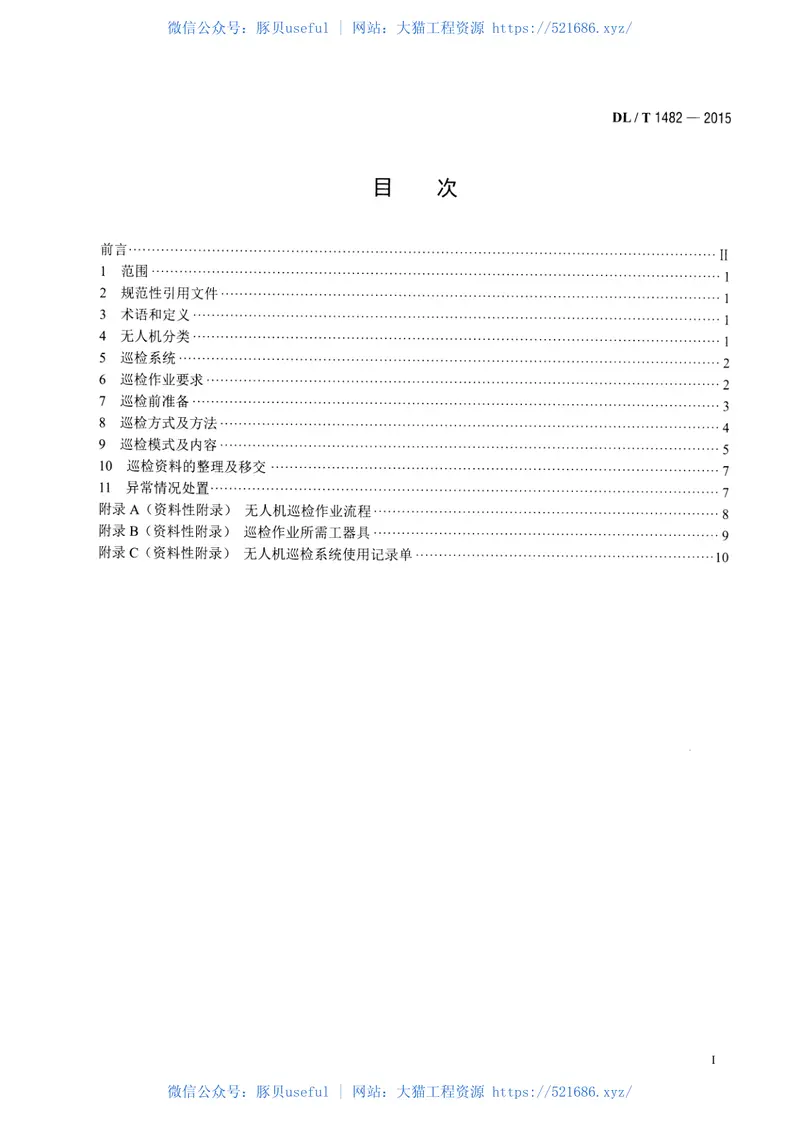 DLT1482-2015架空输电线路无人机巡检作业技术导则 预览图