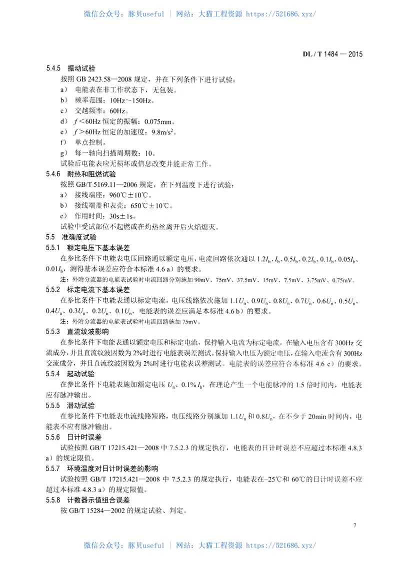 DLT1484-2015直流电能表技术规范 预览图