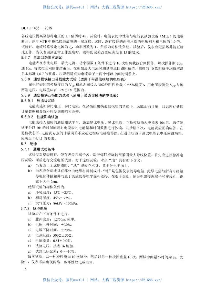 DLT1485-2015三相智能电能表技术规范 预览图