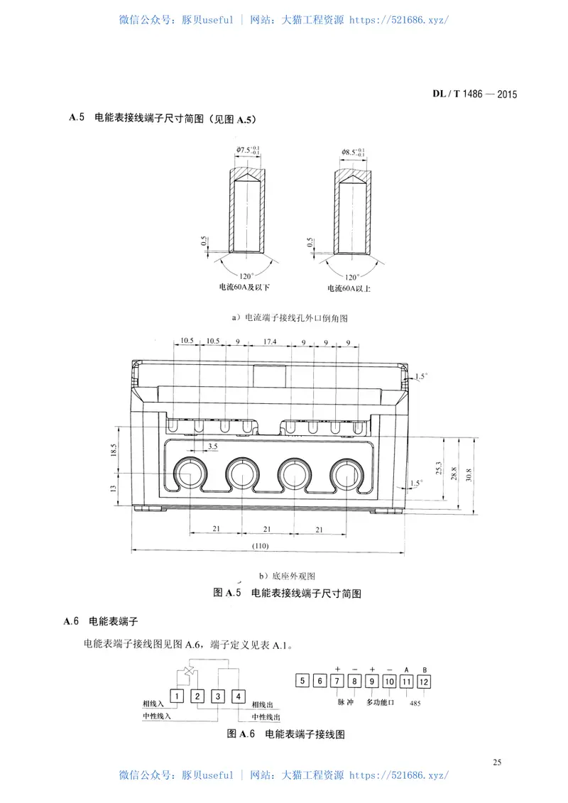 DLT1486-2015单相静止式多费率电能表技术规范 预览图