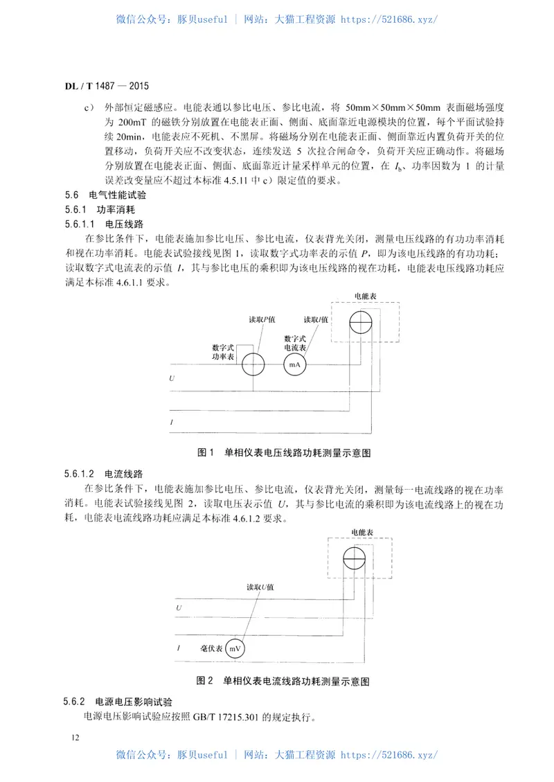 DLT1487-2015单相智能电能表技术规范 预览图