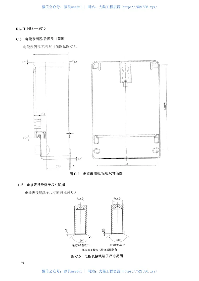DLT1488-2015单相智能电能表型式规范 预览图