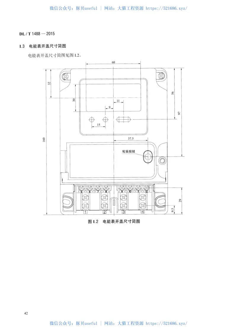 DLT1488-2015单相智能电能表型式规范 预览图