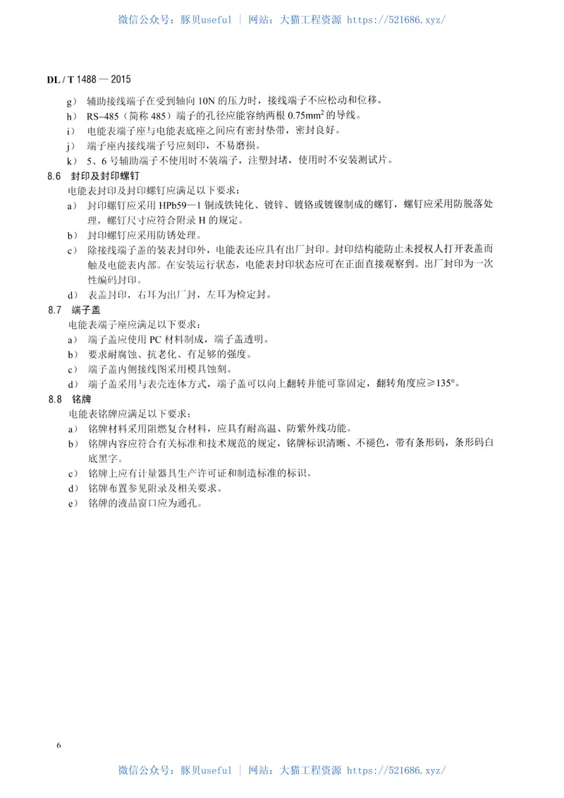 DLT1488-2015单相智能电能表型式规范 预览图