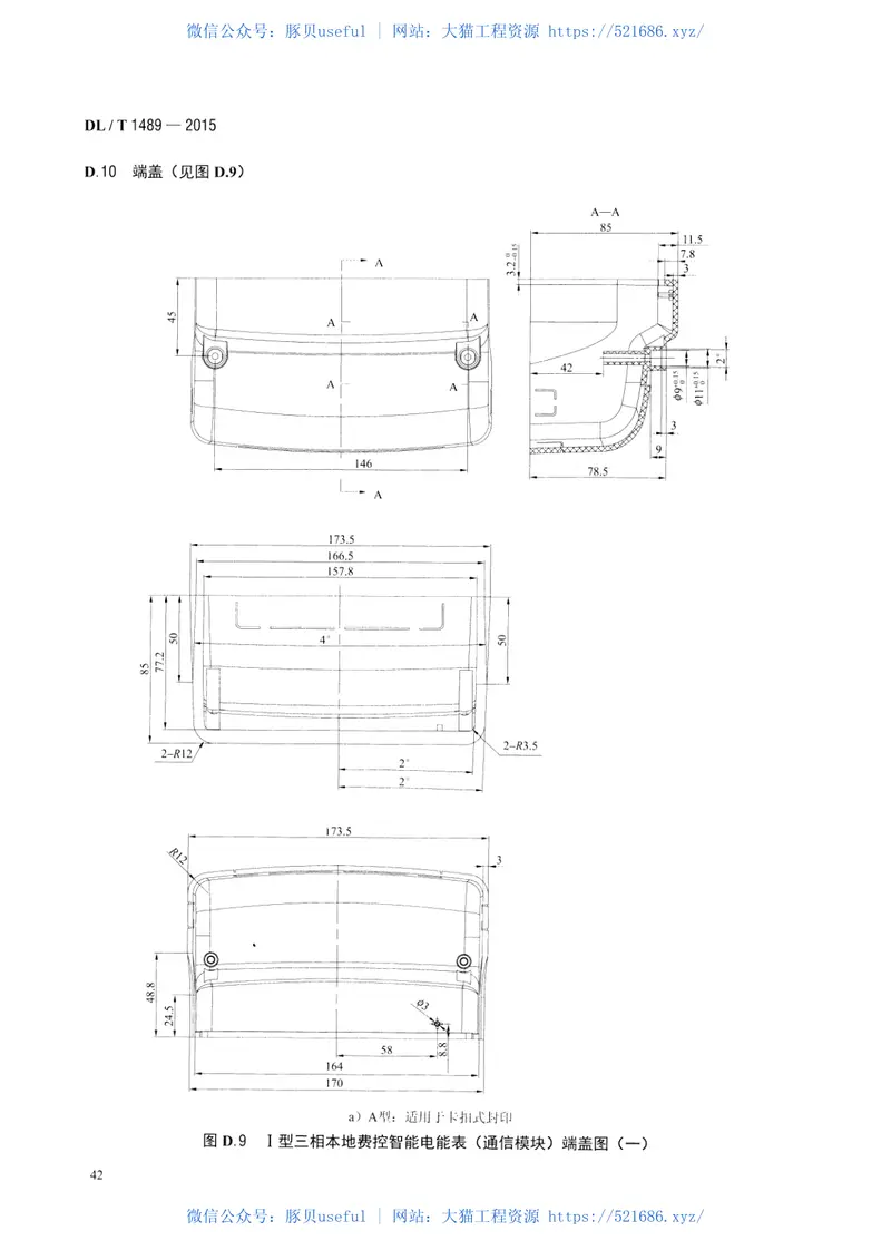 DLT1489-2015三相智能电能表型式规范 预览图