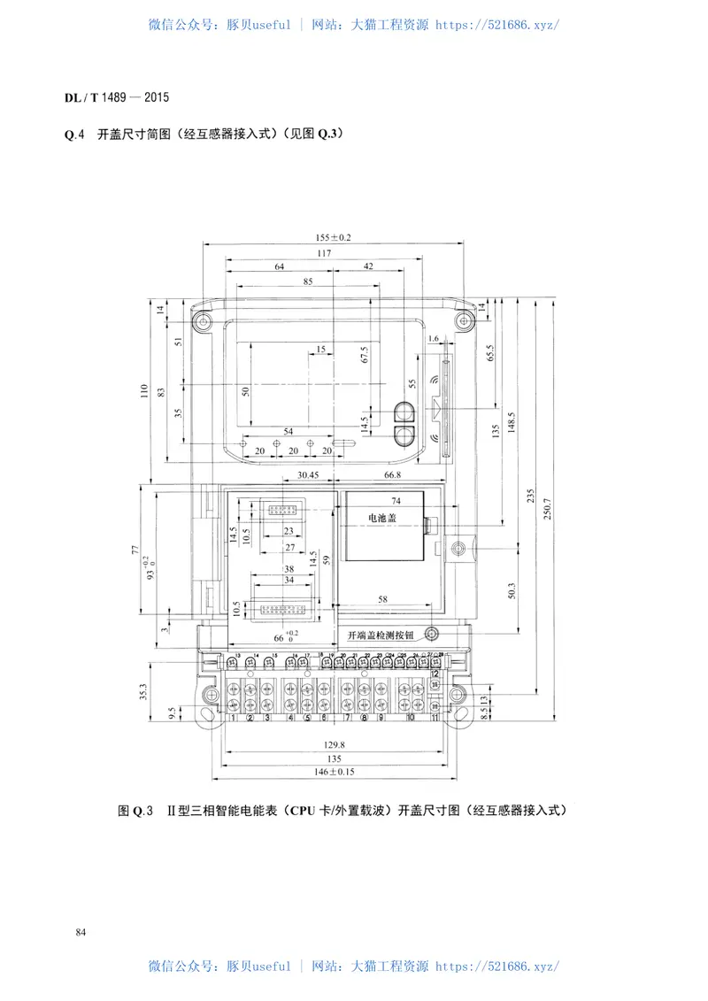 DLT1489-2015三相智能电能表型式规范 预览图