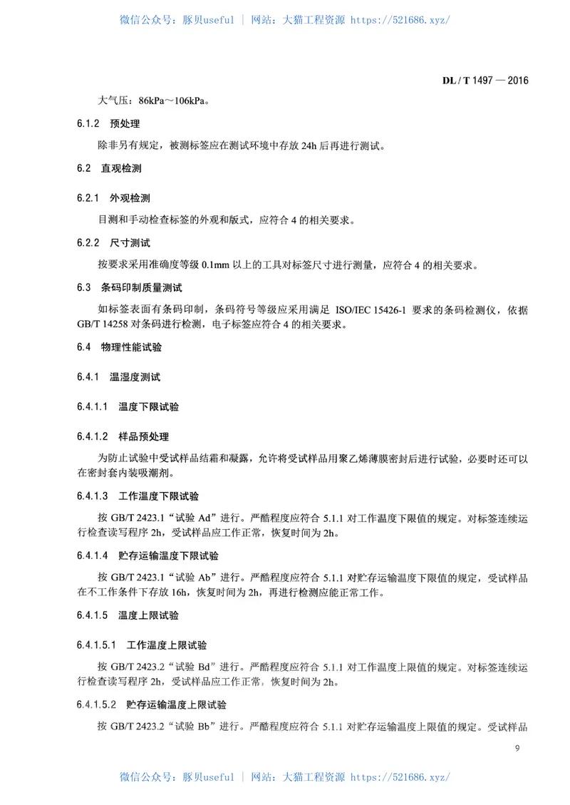 DLT1497-2016电能计量用电子标签技术规范 预览图