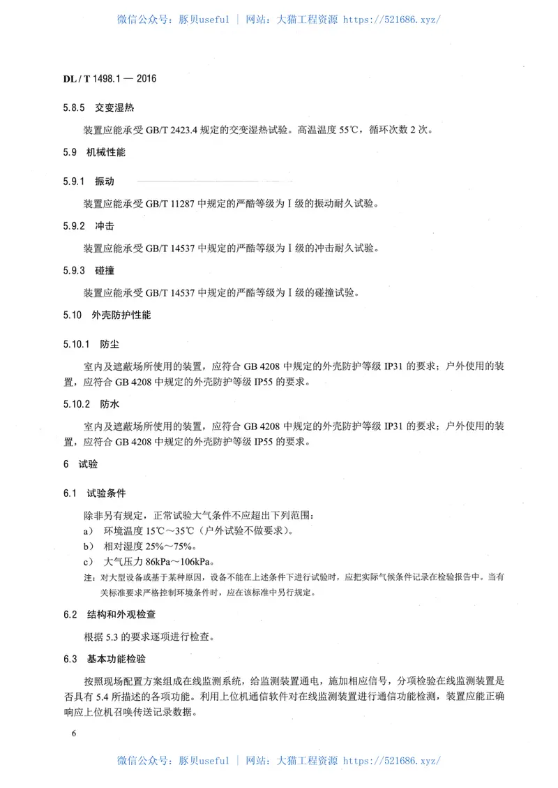DLT1498.1-2016变电设备在线监测装置技术规范第1部分：通则 预览图