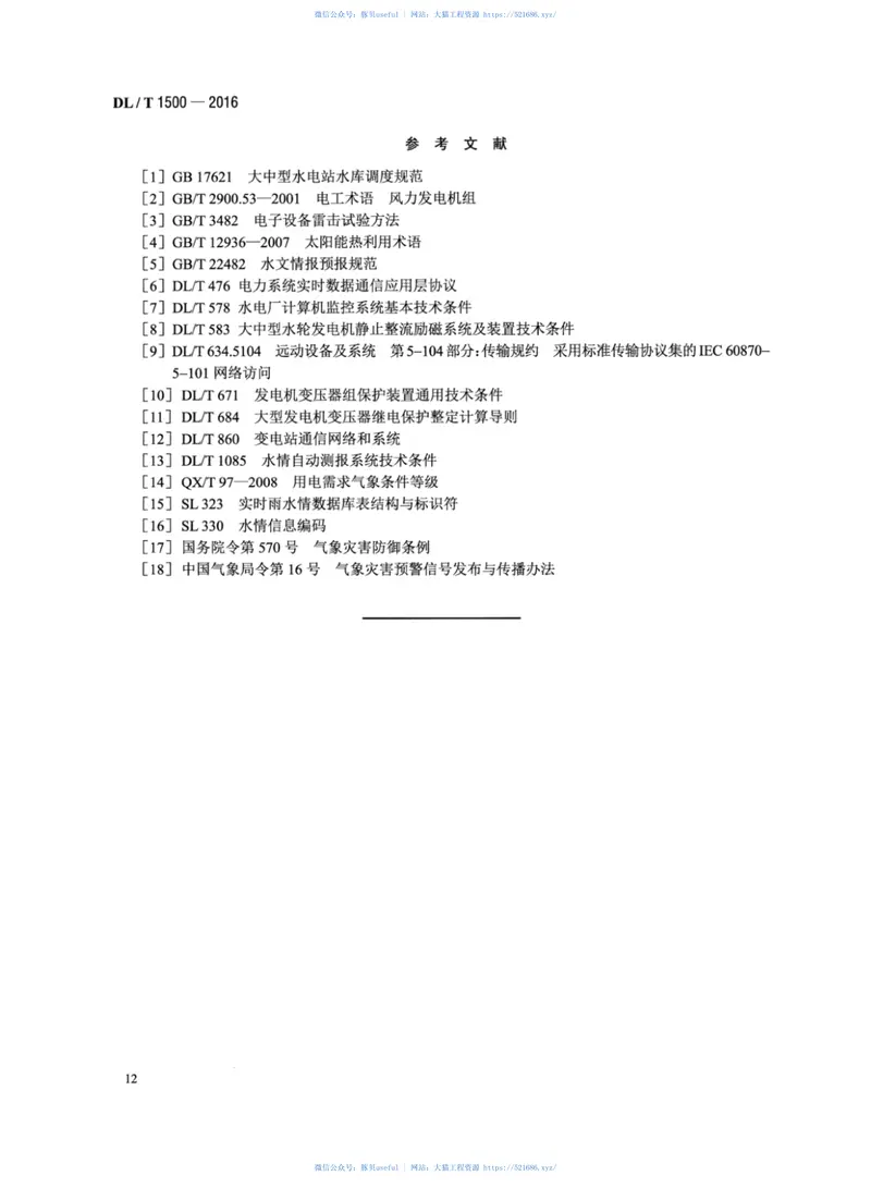 DLT1500-2016电网气象灾害预警系统技术规范 预览图