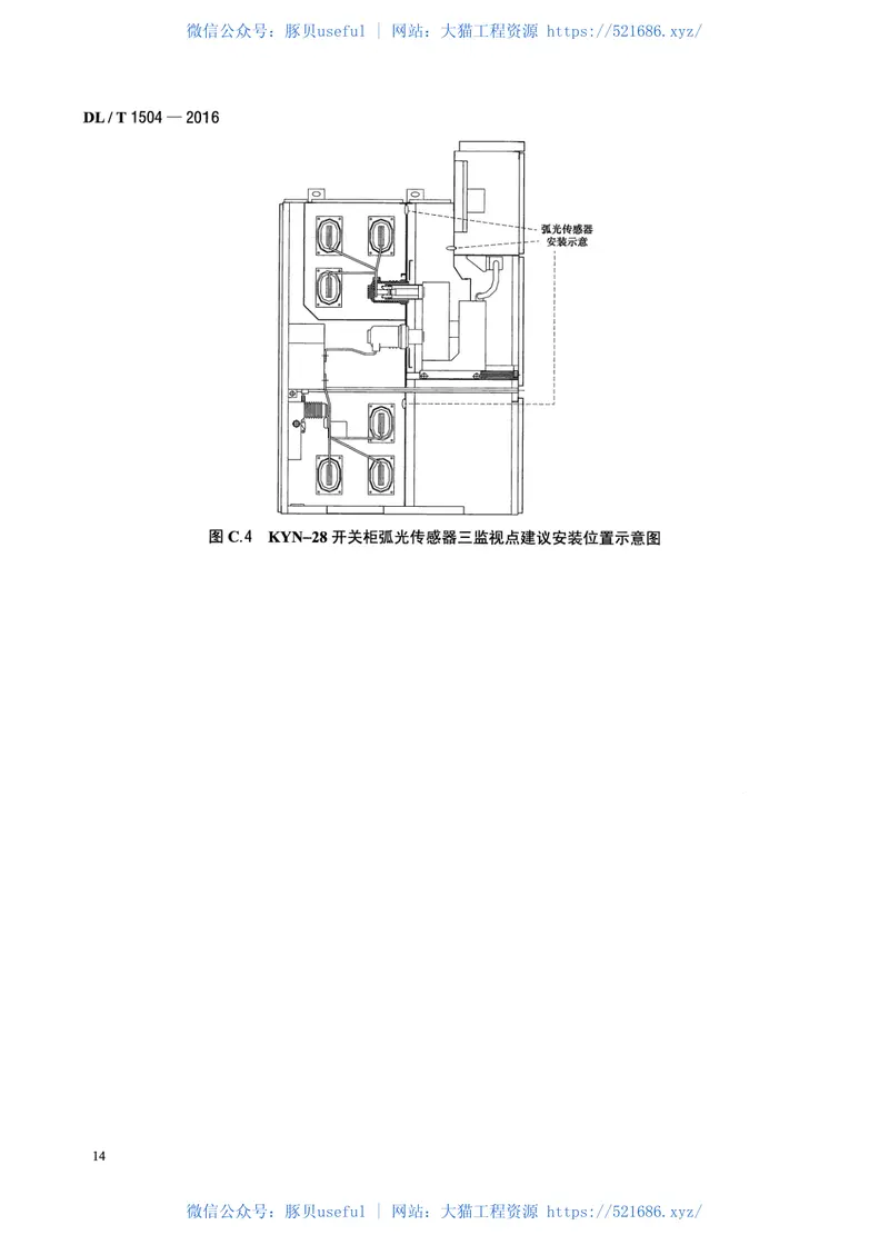 DLT1504-2016弧光保护装置通用技术条件 预览图